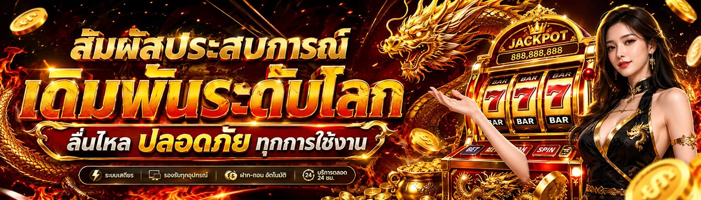 EZBET168 สมัผัสประสบการณ์เดิมพันระดับโลก