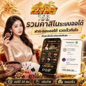 รวมคาสิโนระบบออโต้