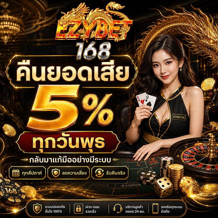 คืนยอดเสีย 5% ทุกวันพุธ กลับมาแก้มืออย่างมีระบบ