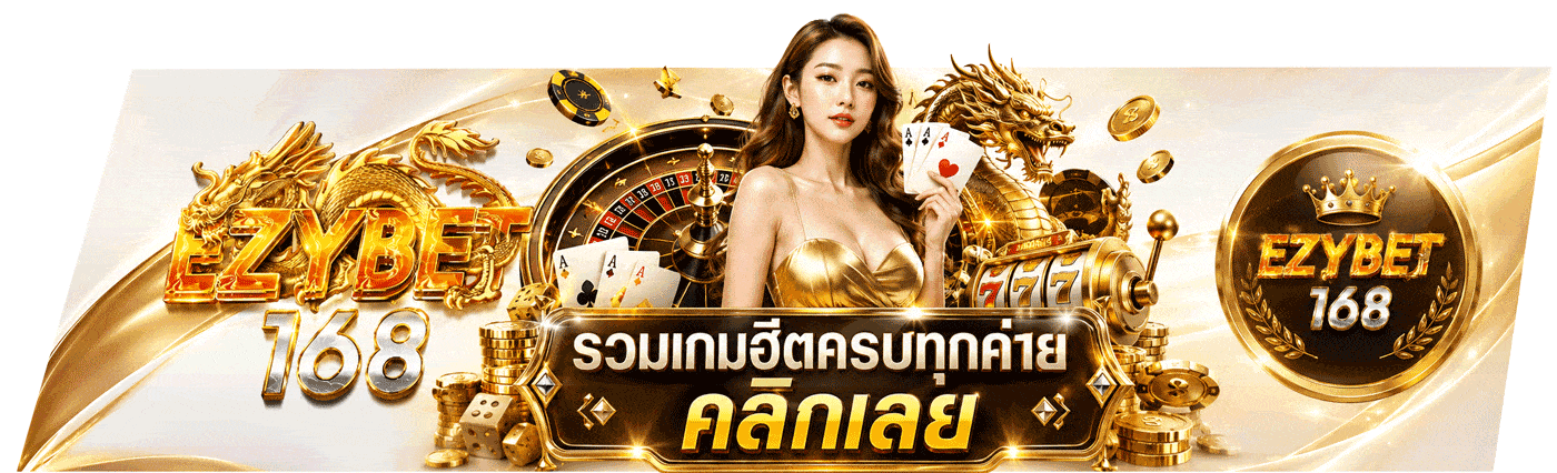 รวมเกมฮิตครบทุกค่าย